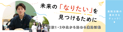 高校1・2年生必見！