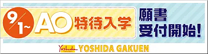 マイページ登録・AOエントリー・出願